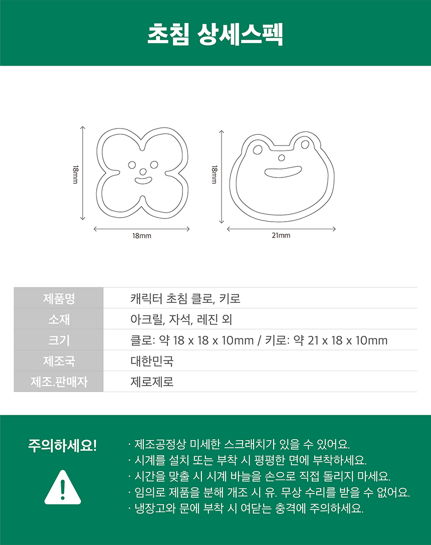 9 캐릭터초침_상세스펙 복사.jpg
